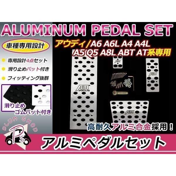 アウディ A6 A6L A4 A4L A5 Q5 A8L ABT アルミペダル 4点セット : plum 