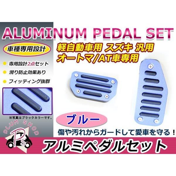 ジムニーJB23用アクセルペダル、ブレーキペダル、クラッチペダル JB23 ジムニー アルミペダル カバー AT用 ブルー アクセルペダル