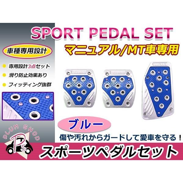 汎用 フットペダル スポーツペダル MT マニュアル 3枚セット ブルー 青