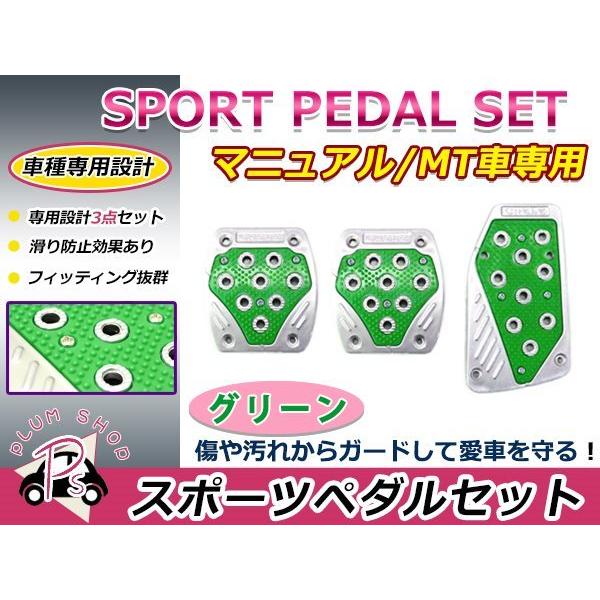 汎用 フットペダル スポーツペダル MT マニュアル 3枚セット グリーン