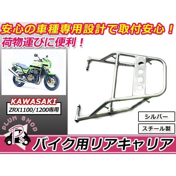 送料無料 KAWASAKI ZRX1100 ZRX1200 キャリア クロームメッキ : plum