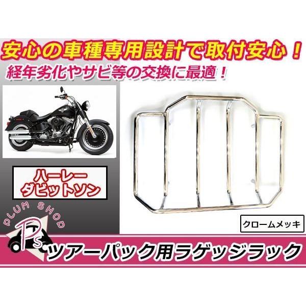 新品 ハーレー ツーリング ツアーパック ラゲッジラック 80〜13 : plum 