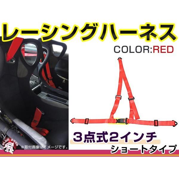 レーシングハーネス 3点式 2インチ ショートタイプ レッド 赤 右