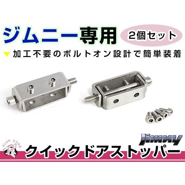 ジムニーJA22 サンバイザー、ドアストッパー 送料無料 SJ30 SJ40 JA71 JA11 JA12 JA22 JA51 JB31 JB32
