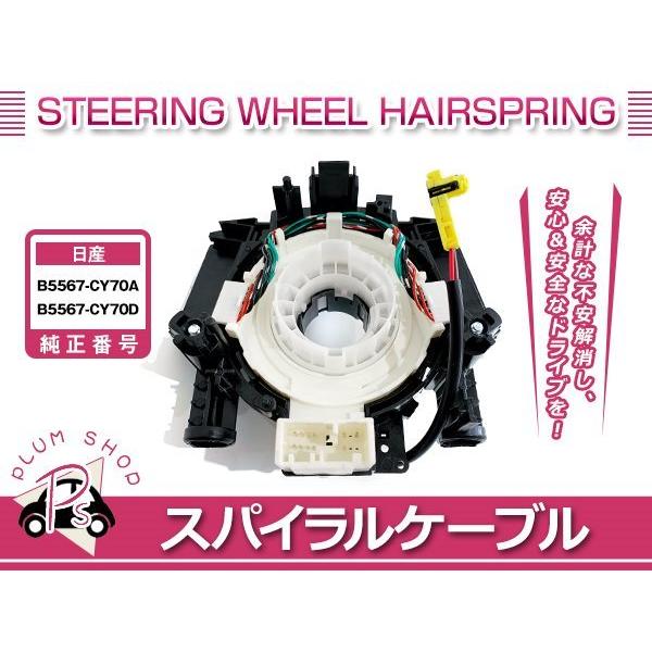 C25 セレナ H17/5〜H22/11 スパイラルケーブル クルコン
