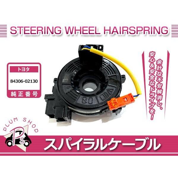 NDE170 NZE170 ZRE170 ZZE172 カローラ スパイラルケーブル 84306