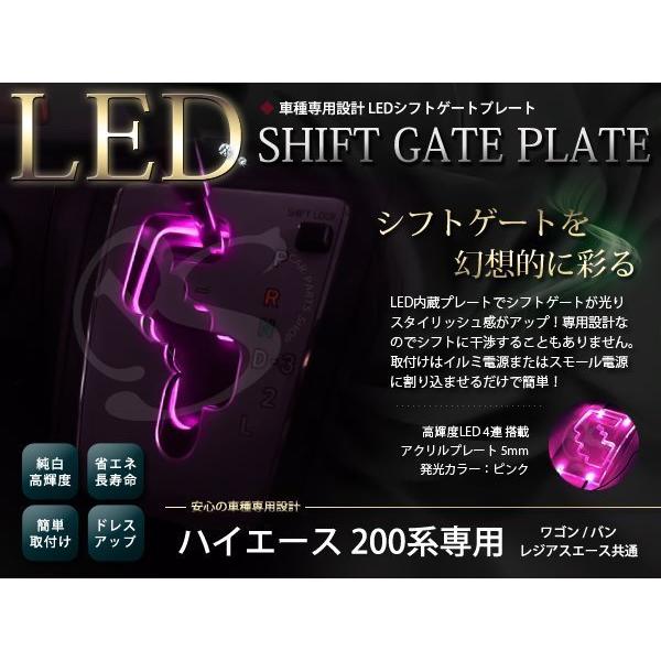 メール便送料無料 200系 ハイエース LED シフトゲート