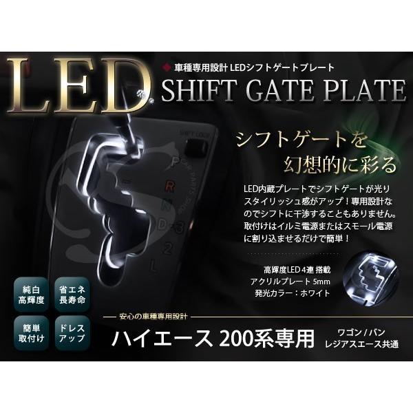 メール便送料無料 200系 ハイエース LED シフトゲート