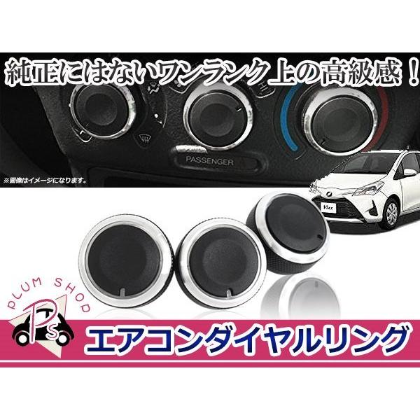 送料無料 NCP3#系 bB エアコンダイヤル 3個セット 黒 ブラック アルミ