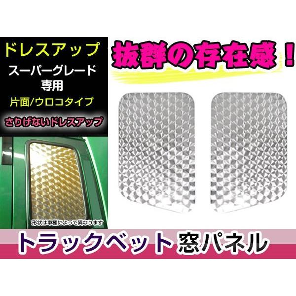 Amazon | ふそう スーパーグレート ベット窓 サイド 左右セット