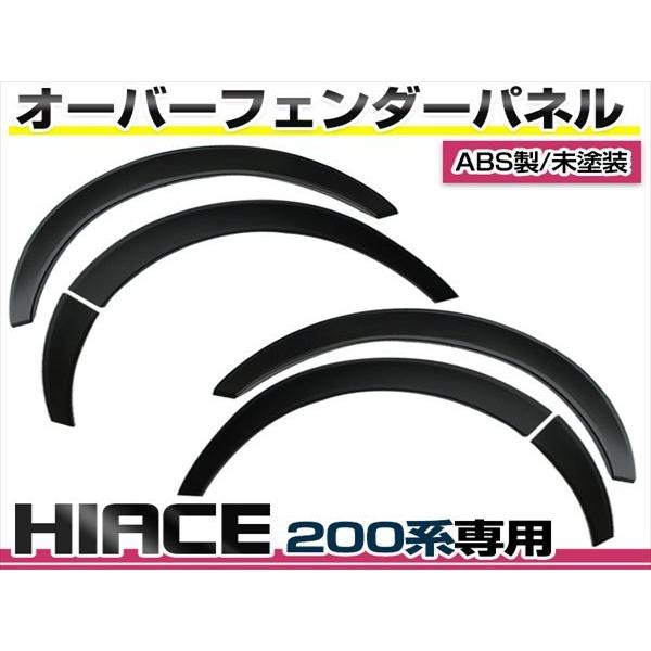 【未使用品】200系ハイエース 全車 オーバーフェンダー 1台分　色209 未使用品】200系ハイエース 全車 オーバーフェンダー 1台分 色