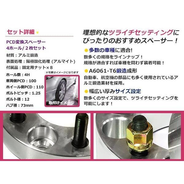 PCD変換 ワイドトレッドスペーサー 4穴 100→110 P1.25 15mm