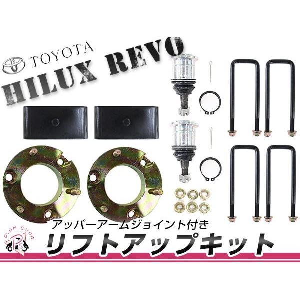 GUN ハイラックス レボ HILUX REVO リフトアップキット 1.8インチ ダブルキャブ専用 4WD スペーサー＆ブロック フロント リア