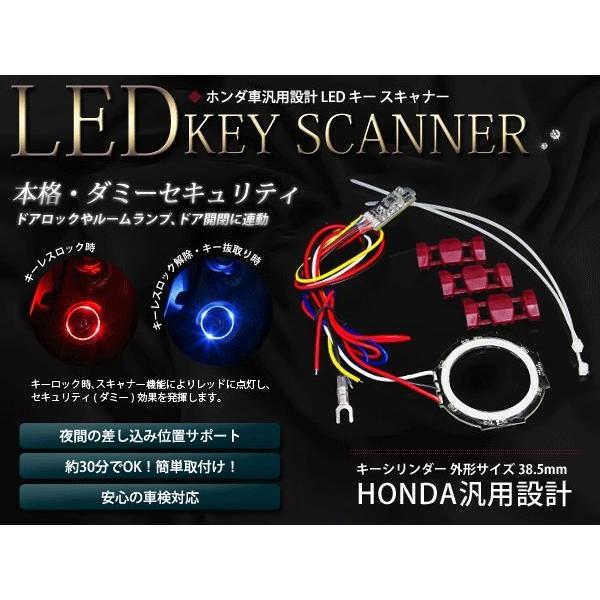 ホンダ LEDスキャナー キーリング キーレス連動 2色発光 赤/青 : plum