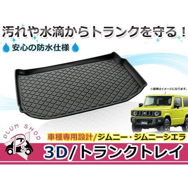 JB64W JB74W ジムニー ジムニーシエラ ラゲッジマット ラゲージトレイ 