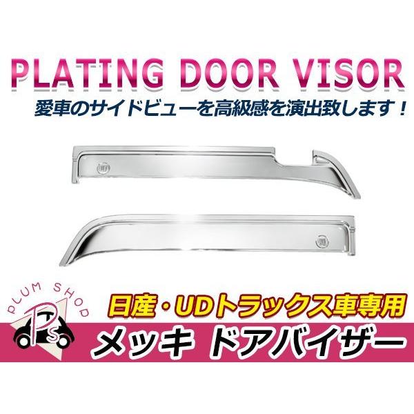 日産 UD 大型 ビッグサム 4T ファインコンドル クロームメッキ ドア 