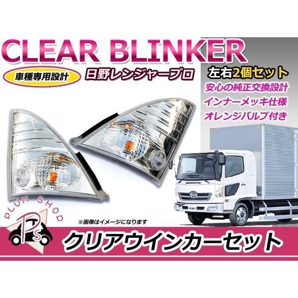 レンジャープロ NEWプロフィア クリア ウィンカー 左右セット : plum 