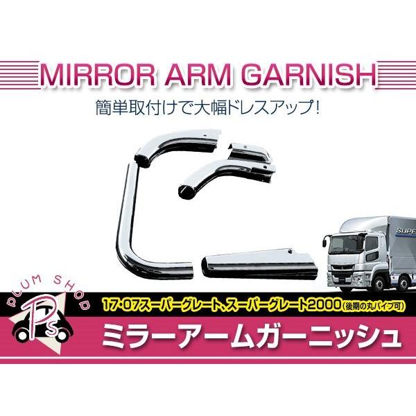 送料無料 三菱ふそう 07スーパーグレート 17スーパーグレート スーパー  