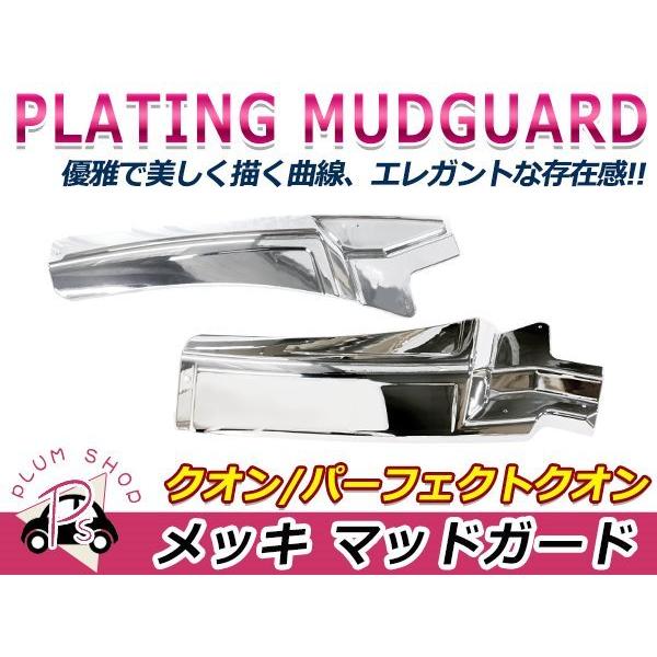17クオンフロントグリルカバー クロムメッキカバーセット