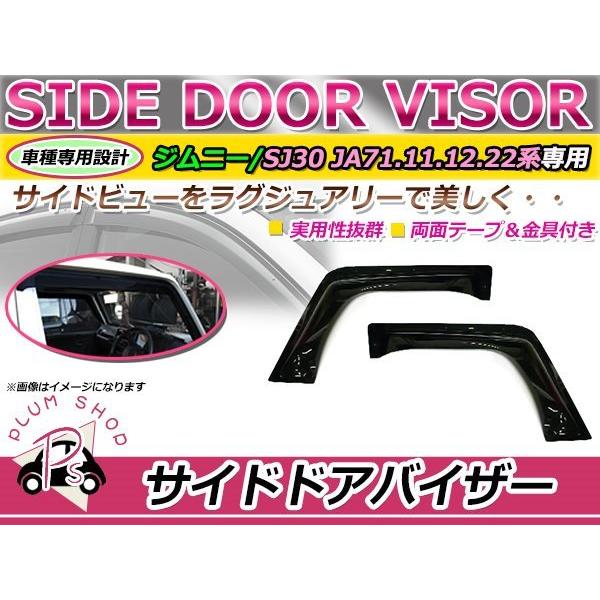JA11 JA71 SJ30 JA12 JA22 JB31 JB32 ジムニー サイドドア JA11 JA71 SJ30 JA12 JA22 JB31 JB32 ジムニー サイドドア