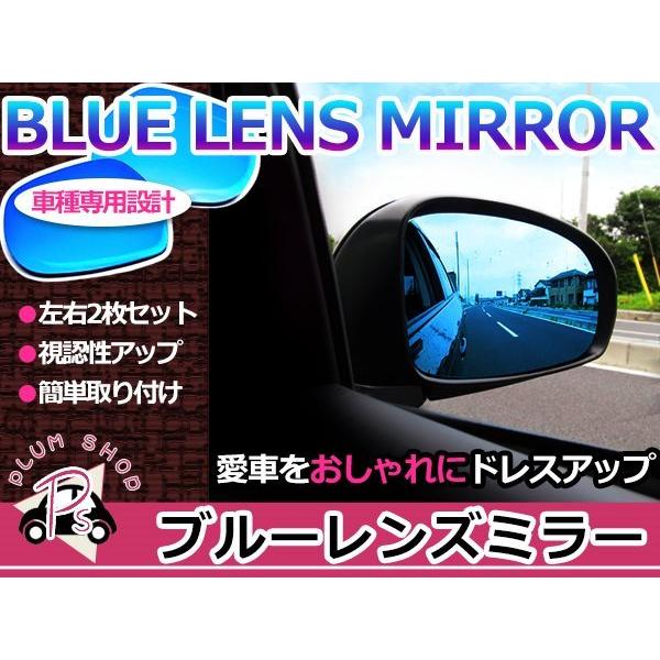 メール便 マツダ RX-8 RX8 SE3P ブルー ミラー レンズ 左右2枚