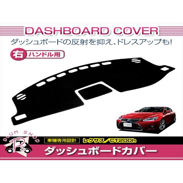 レクサス ZWA10 CT200H withGPS 2014〜 ダッシュボードカバー 右