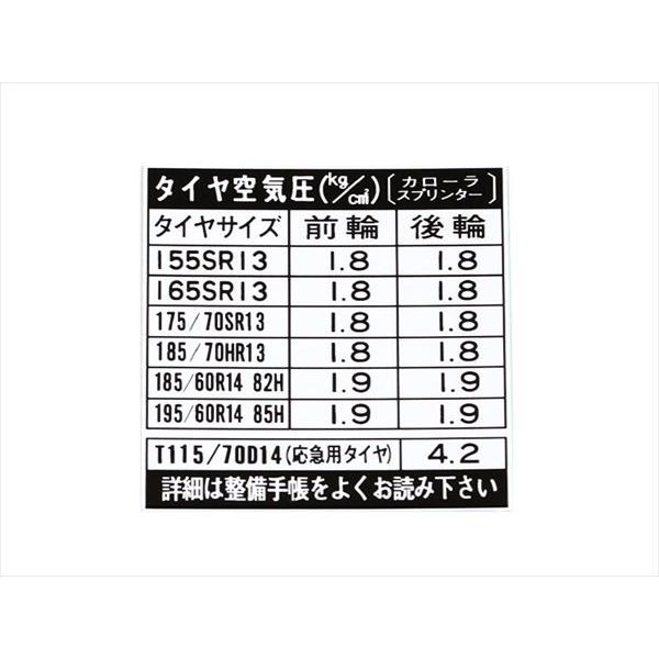 メール便 トヨタ純正 AE86 レビン・トレノ 後期 1985.5〜1987.4 タイヤ