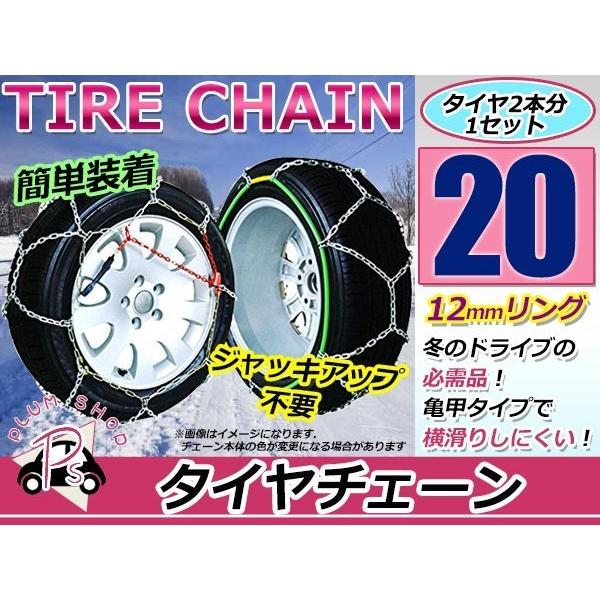 ジャッキアップ不要 亀甲型 タイヤチェーン スノーチェーン 12インチ 収納ケース付 タイヤ2本分 145R12
