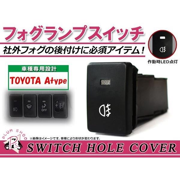 フォグランプ ON/OFF LED スイッチホール カバー パネル