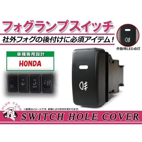 メール便 フォグランプ ON/OFF LED スイッチホール カバー パネル N