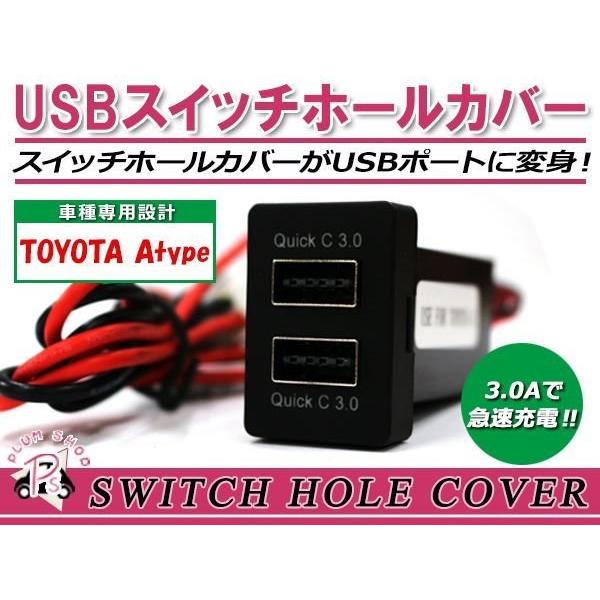 メール便 USB 2ポート搭載 3.0A 充電 LED スイッチホールカバー 86