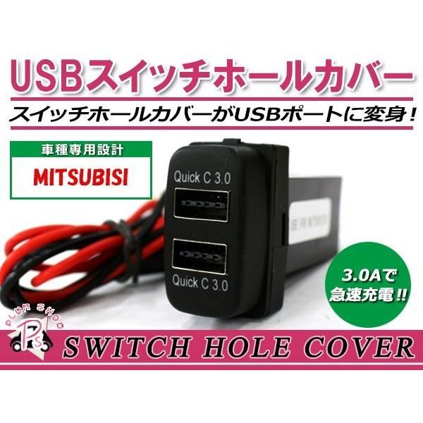 メール便 USB 2ポート搭載 3.0A 充電 LED スイッチホールカバー
