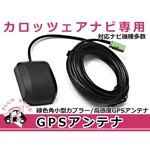高感度 GPS アンテナ パイオニア カロッツェリア/Carrozzeria AVIC 