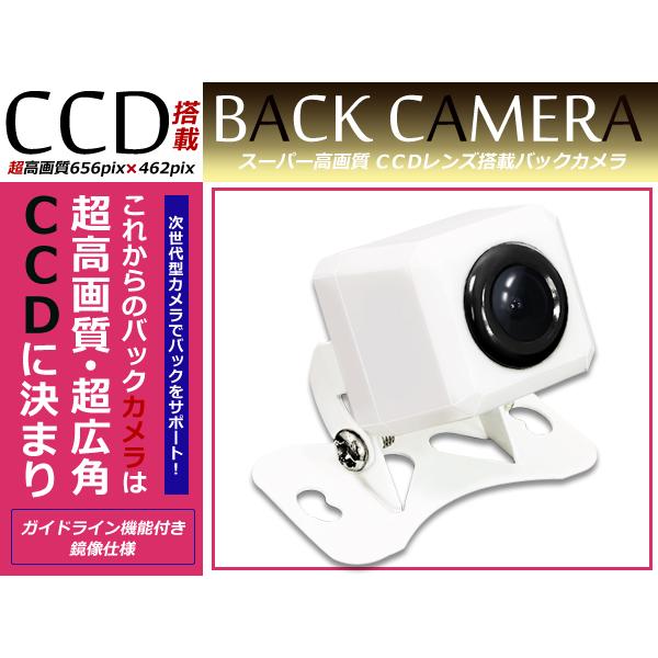 バックカメラ　clarion 角型 CCD バックカメラ クラリオン Clarion NX714 ナビ 対応 ホワイト