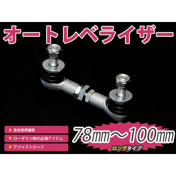 フェアレディZ Z34 アジャストロッド ローダウン 日産 光軸調整ロッド