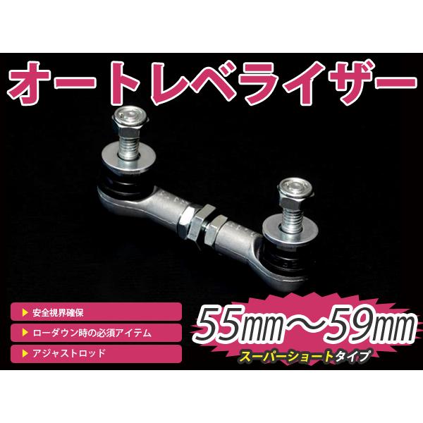 スイフトスポーツ ZC32S アジャストロッド ローダウン 光軸調整ロッド