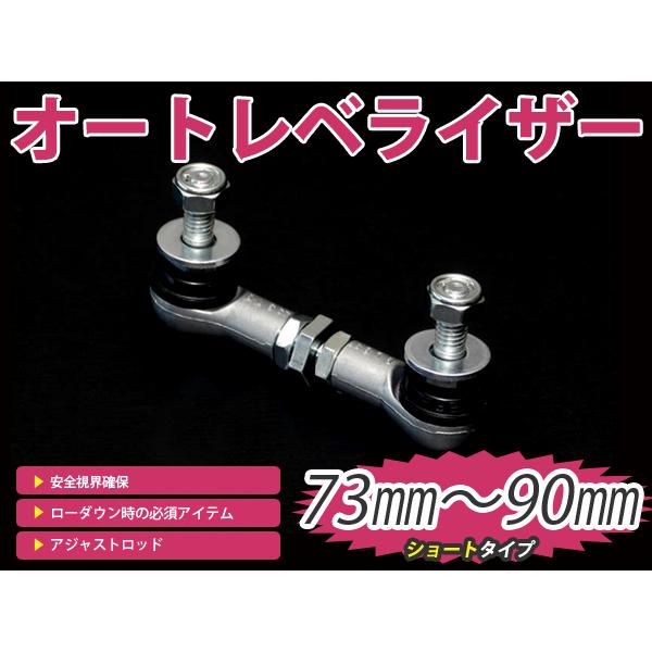 サンバー　スバル　ヘッドライト 左右セット　レベライザー BRZ ZC6 アジャストロッド ローダウン スバル 光軸調整ロッド ヘッド