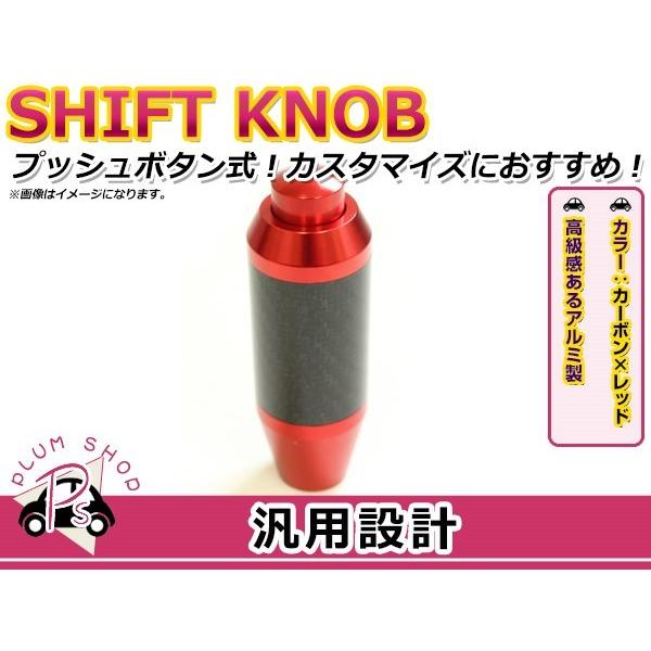 AT用 プッシュボタン式 シフトノブ ブラックカーボン+レッドボディ