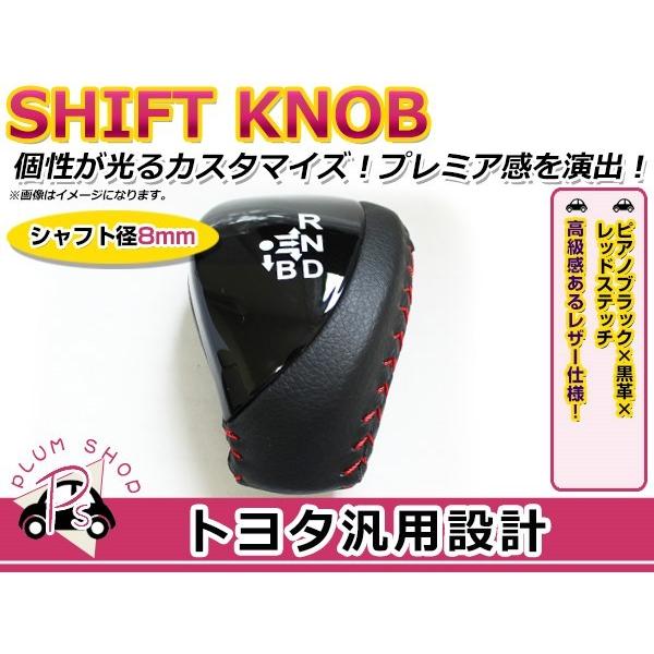 レザー×パネル シフトノブ 黒革×ピアノブラック 赤糸 プリウス G's