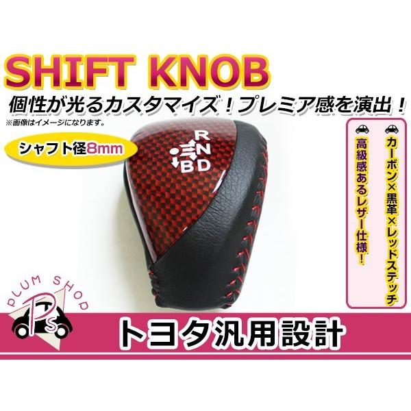 レザー×パネル シフトノブ 黒革×レッドカーボン調 赤糸 プリウス G's