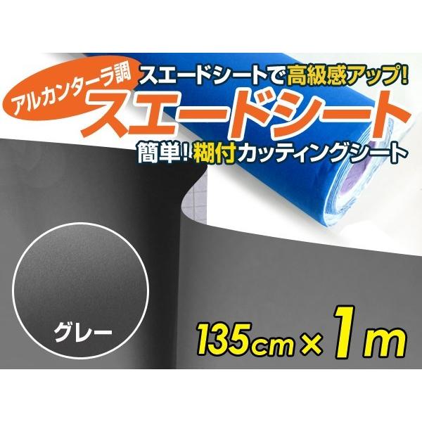 大判】アルカンターラ調 スエードシート グレー 135cm×1m