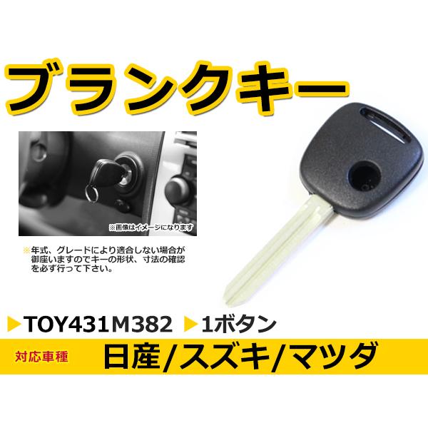 メール便送料無料 マツダ キャロル ブランクキー キーレス TOY43 M382