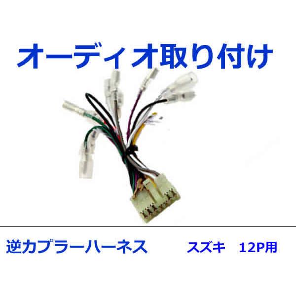 マツダ オーディオハーネス 逆カプラー ａｚ ワゴン H06 9 H10 6 カーナビ カーオーディオ 接続 12p P Plum Shopping 通販 Yahoo ショッピング