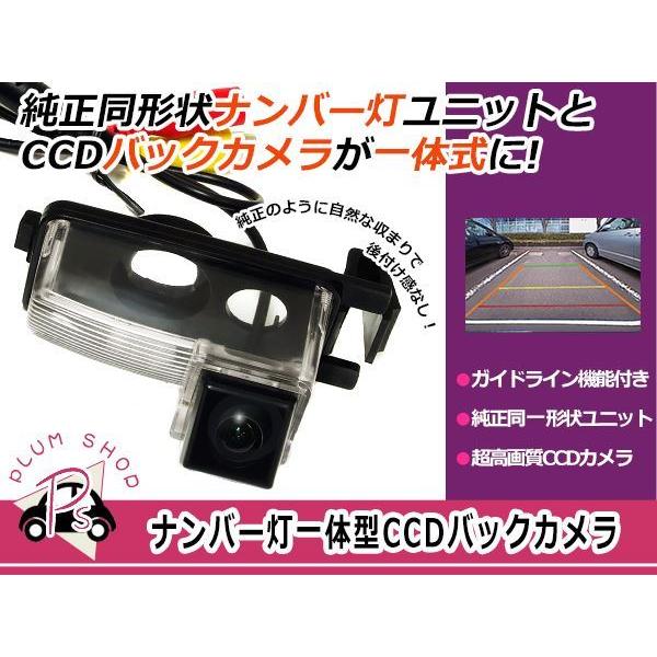 ライセンスランプ付き CCDバックカメラ 日産 NV350キャラバン E26系 一