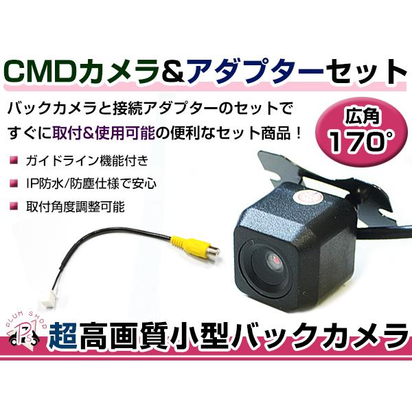 高品質 バックカメラ & 入力変換アダプタ セット ケンウッド