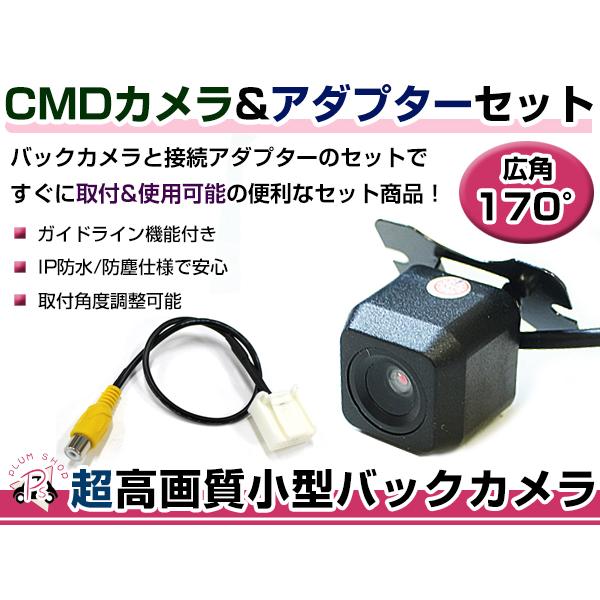 高品質 バックカメラ & 入力変換アダプタ セット 三菱電機 NR-MZ80