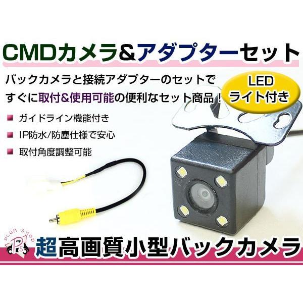 LEDライト付き バックカメラ & 入力変換アダプタ セット 日産