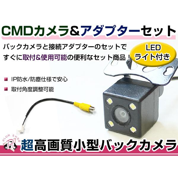 LEDライト付き バックカメラ & 入力変換アダプタ セット ケンウッド 