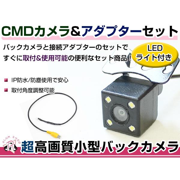 LEDライト付き バックカメラ & 入力変換アダプタ セット 