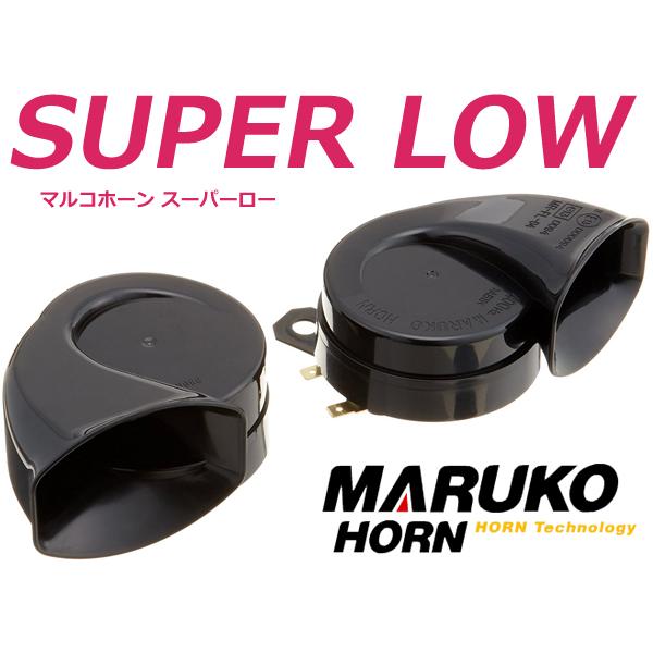 純正レクサスホーン 同型 18系 クラウン 純正ホーン マルコ